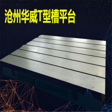 铸铁平台 沧州华威铸造商家自营防锈铸铁平台